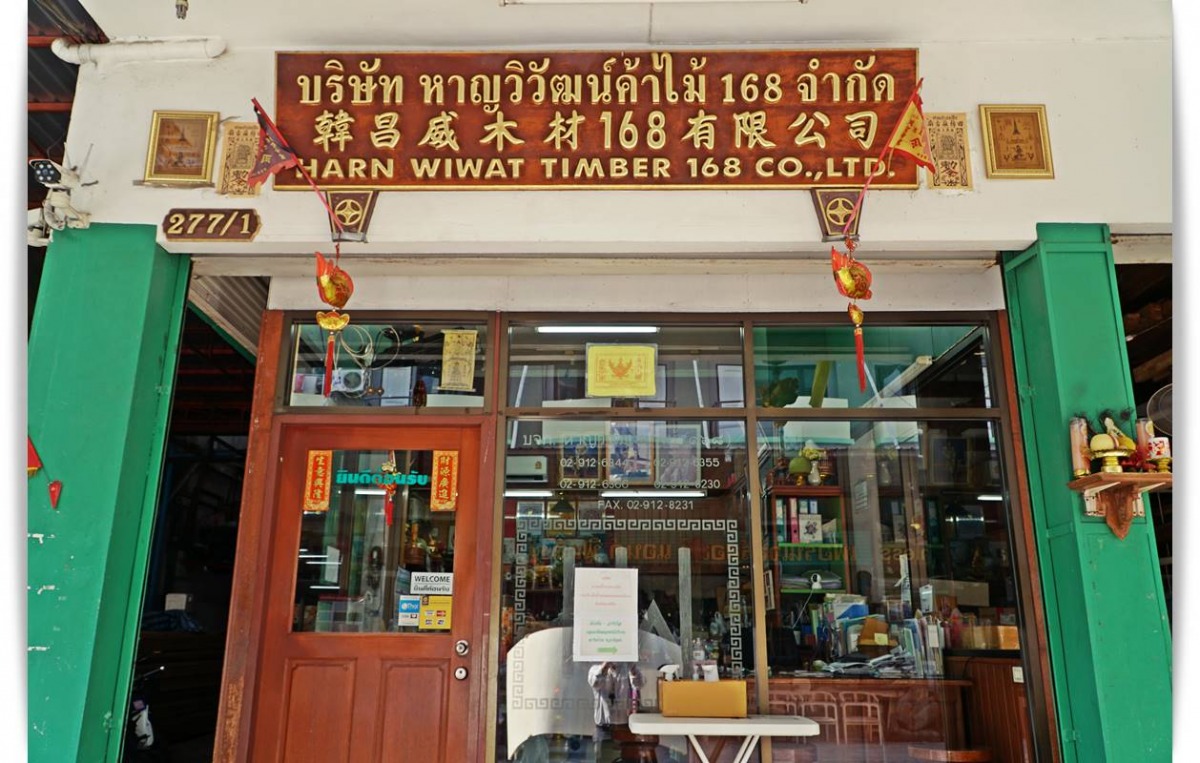 ผู้นำเข้าไม้แปรรูป